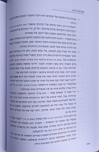 לאור שם משמואל / אברהם וינרוט