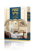 שבת טיש חלק א' - סיפורי צדיקים, פנינים ופרפראות לשולחן שבת