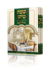 שבת טיש חלק ג' - סיפורי צדיקים, פנינים ופרפראות לשולחן שבת