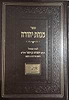 מנחת יהודה - על התורה / אהבת שלום