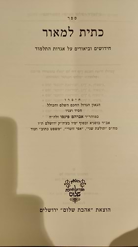 כתית למאור - רבי אברהם פינסו זצ''ל / אהבת שלום