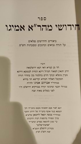 חידושי מהר''א אמיגו / אהבת שלום