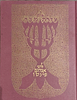 שו"ת עזרת מצר - רבי אברהם פינסו זצ''ל / אהבת שלום 