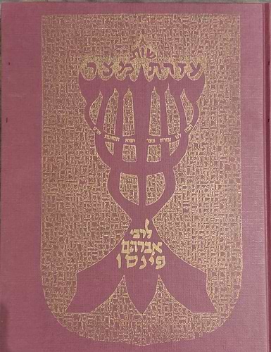 שו