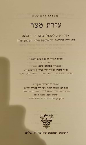 שו