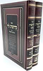 קדושת לוי הדרת חן ב' כרכים פורמט גדול / מכון הדרת חן