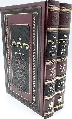 קדושת לוי הדרת חן גדול