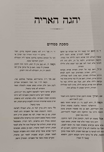יהגה האריה - על הש''ס / ר' אריה פומרנצ'יק זצ''ל