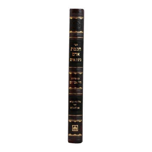 חכמת אדם בינת אדם עם פירוש חיי אברהם / עוז והדר