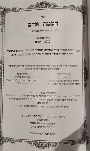 חכמת אדם בינת אדם עם פירוש חיי אברהם / עוז והדר