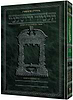 תלמוד ירושלמי שוטנשטיין פאה פורמט בינוני - פנינים