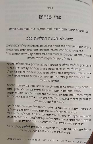 מנחת יוסף פרי מגדים קבלה
