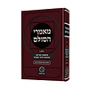מאמרי הסולם חלק ג' - מחשבת הבריאה, הנהגתה ודרכי השגתה / רבי יהודה אשלג זצוק"ל