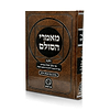 מאמרי הסולם סט ג' כרכים / בעל הסולם