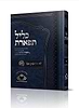 כליל תפארת / רבי שלמה מרדומסק