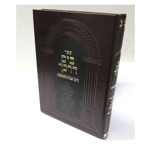 בים דרכך עבודה למעשה