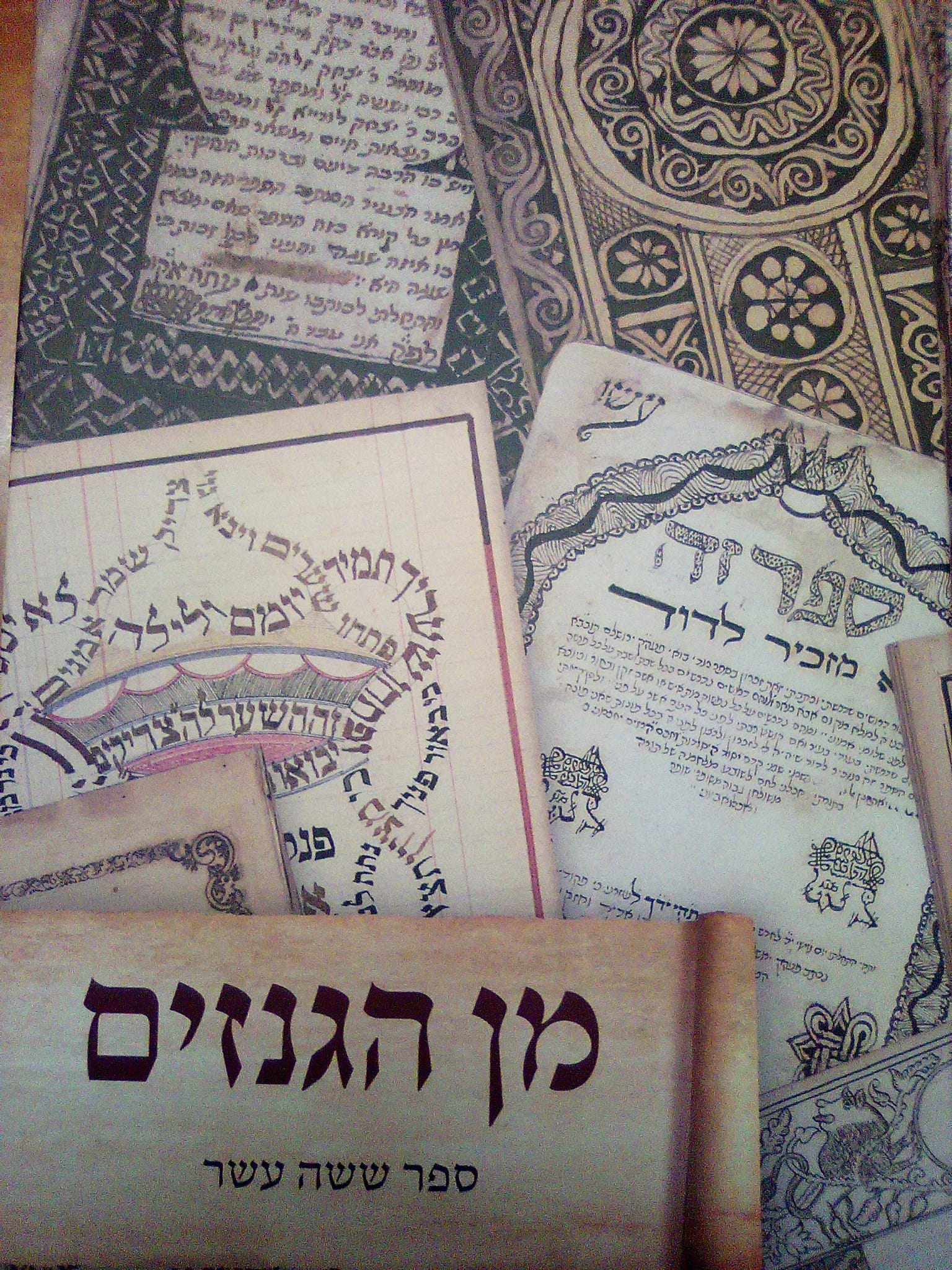 מן הגנזים - חלק ט"ז / אהבת שלום