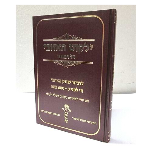 ילקוט האזובי