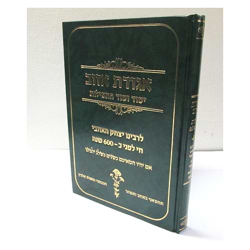 אגודת אזוב