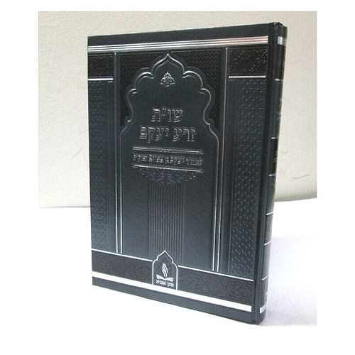 שות זרע יעקב