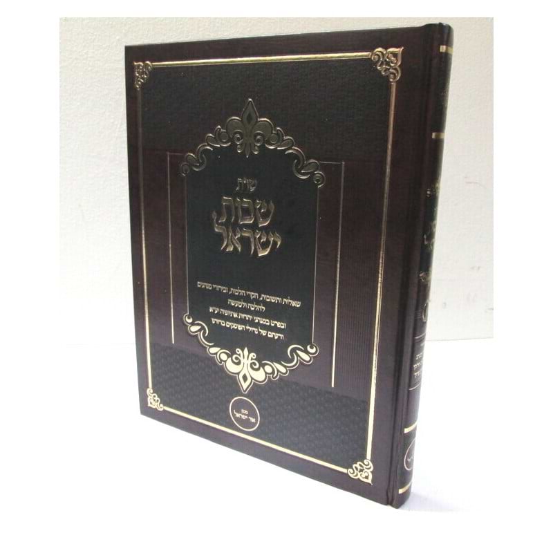 שו"ת שבות ישראל - מנהגי אתיופיה / ר