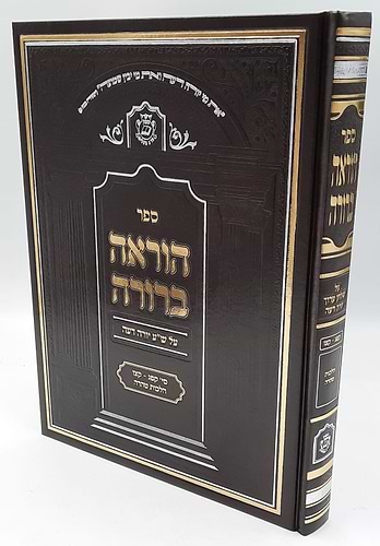הוראה ברורה טהרה