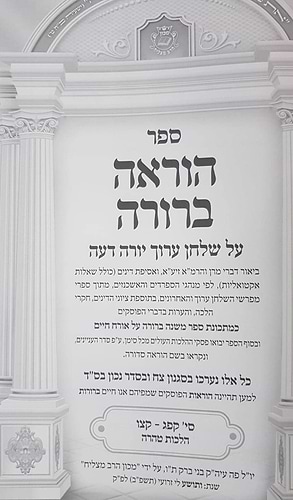 הוראה ברורה טהרה