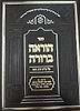 הוראה ברורה - בשר בחלב  