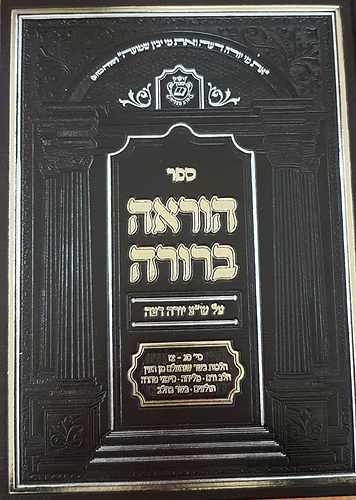 הוראה ברורה בשר בחלב