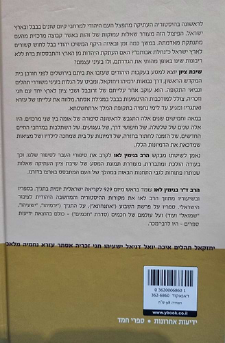 שיבת ציון - כיונים אל ארובותיהם / הרב בנימין לאו