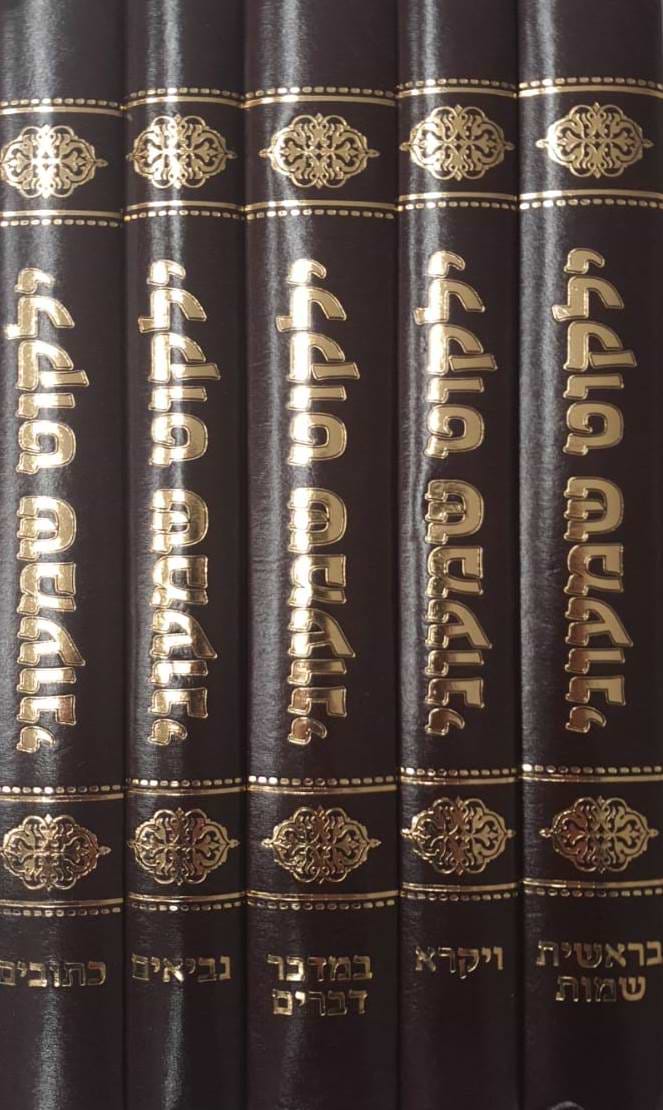 ילקוט שמעוני מנוקד ה