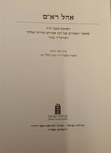 אהל רא