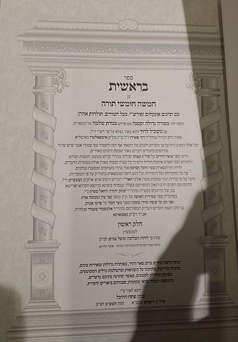 חומש היכל הברכה - בראשית חלק א' /  ר' יצחק יהודה יחיאל ספרין מקאמרנא