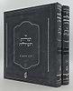 תורת העולה ב' כרכים / לרבינו הרמ"א זיע"א