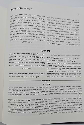 תורת העולה ב' כרכים / לרבינו הרמ