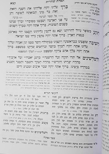 סידור הגר''א בנגלה ובנסתר - המהודר והמתוקן