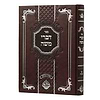 דברי משה - על התורה / מכון נחלת צבי