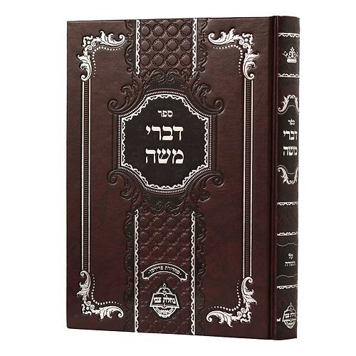 דברי משה - על התורה / מכון נחלת צבי