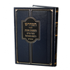 המדרש לאור השפת אמת, הפרי צדיק, והשם משמואל - על המועדים / הרב ראובן רז