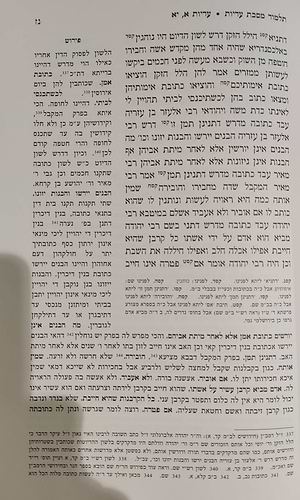 תלמוד מסכת עדיות למהר