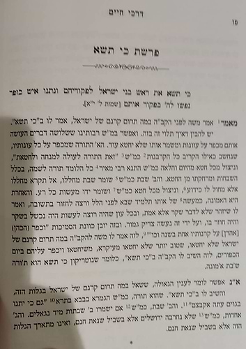 דרכי חיים - לרבינו וידאל קואינקה זלה