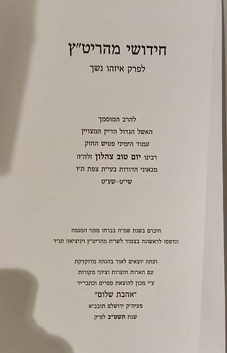 חידושי מהריט