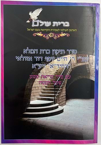 סדר תיקון כרת להחיד