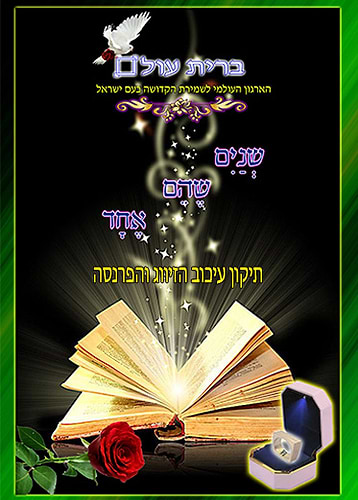 שנים שהם אחד תיקון הזיווגי והפרנסה