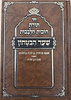 שער הבטחון - מספר חובות הלבבות עם שבעה פירושים / פורמט קטן