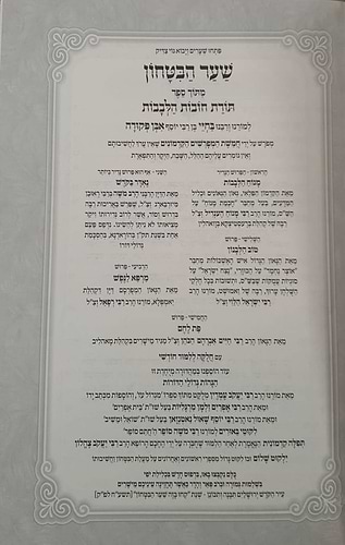 שער הבטחון - מספר חובות הלבבות עם שבעה פירושים / פורמט בינוני