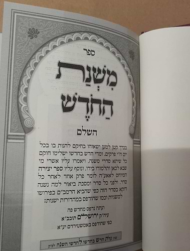 משנת החודש השלם - משניות מחולקות לימי החודש 