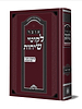 אוצר לקוטי שיחות ביאורי רש"י על התורה / הוצאת קה''ת