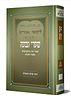 שערי תבונה - שערי עיון והתבוננות בספר התניא / הרב יצחק גינזבורג