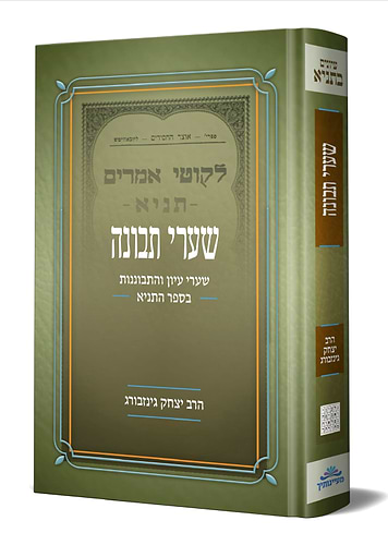 שערי תבונה